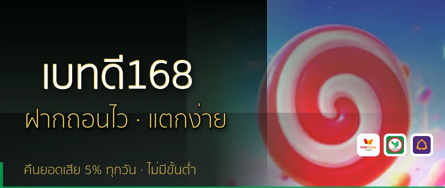 เบทดี168